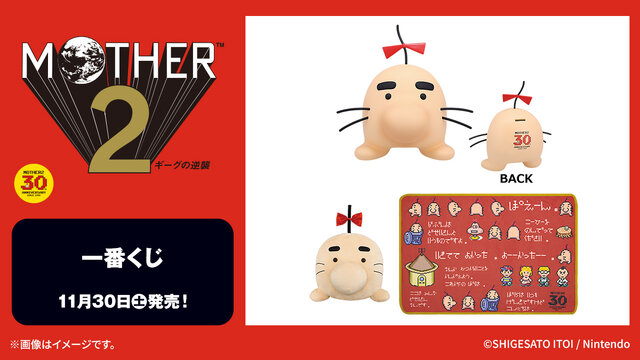 『MOTHER2』30周年キャンペーンがローソンでスタート！おとなもこどもも、おねーさんも嬉しくなっちゃうラインナップ