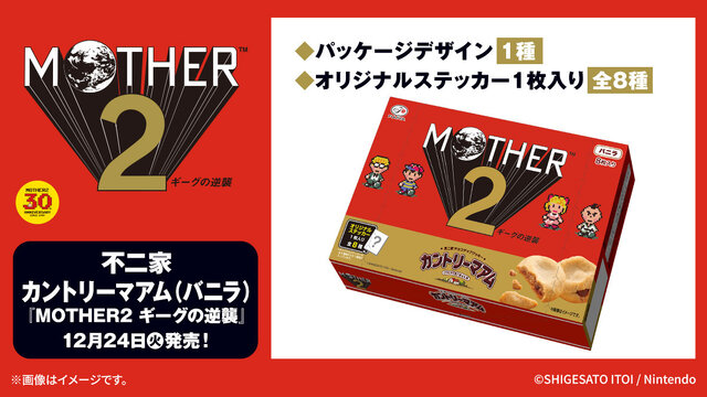 『MOTHER2』30周年キャンペーンがローソンでスタート！おとなもこどもも、おねーさんも嬉しくなっちゃうラインナップ