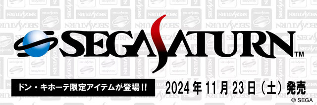 「セガサターン」30周年を祝う限定アパレルが、ドン・キホーテで発売！『バーチャファイター』『サクラ大戦』など5タイトルのアクキーが付属