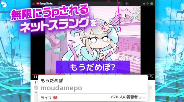 NEEDY GIRL OVERDOSE』のスピンオフ作品『タイピング オブ ザ  ネット』正式発表！超てんちゃんと一緒に「古のネットスラング」を学ぶタイピングゲーム | インサイド