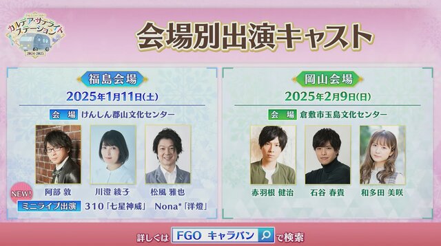 『FGO』「2025年の終章に向けて」カノウ氏が情報公開を予告！ 次回イベで「アビー」がサンタ＆配布サーヴァントに、報酬は「ボックスガチャ」【配信番組まとめ】