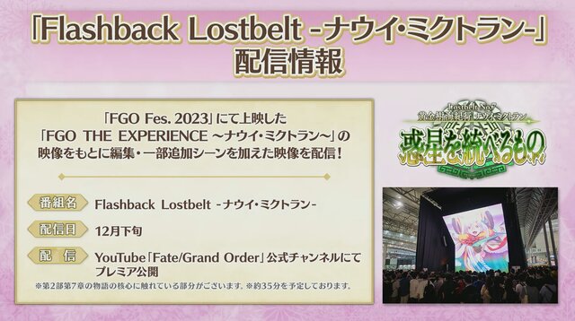 『FGO』「2025年の終章に向けて」カノウ氏が情報公開を予告！ 次回イベで「アビー」がサンタ＆配布サーヴァントに、報酬は「ボックスガチャ」【配信番組まとめ】