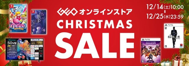 『DQM3』や『グラブル リリンク』が2,499円！『ガンダムブレイカー4』3,299円、『FE無双 風花雪月』1,999円など、ゲオ オンラインのクリスマスセールが更新