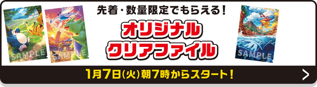 ローソンにて『ポケカ』キャンペーン開催決定！「ピカチュウex・カビゴンex」や「ルギアex・バンギラスex」のオリジナルクリアファイル全9種が用意