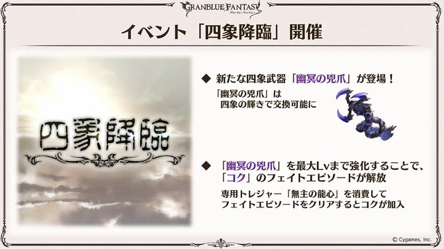 『グラブル』新十二神将「インダラ」発表！ 毎日“最高200連”の無料ガチャや「十天衆全員を大幅強化」など最新情報相次ぐ【フェス出張版まとめ】