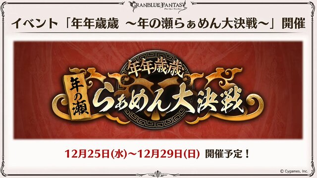 『グラブル』新十二神将「インダラ」発表！ 毎日“最高200連”の無料ガチャや「十天衆全員を大幅強化」など最新情報相次ぐ【フェス出張版まとめ】