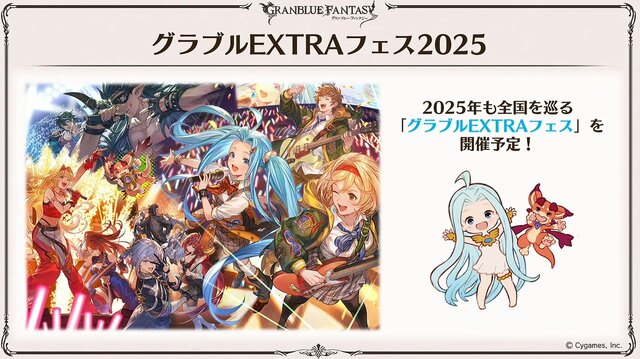 『グラブル』新十二神将「インダラ」発表！ 毎日“最高200連”の無料ガチャや「十天衆全員を大幅強化」など最新情報相次ぐ【フェス出張版まとめ】