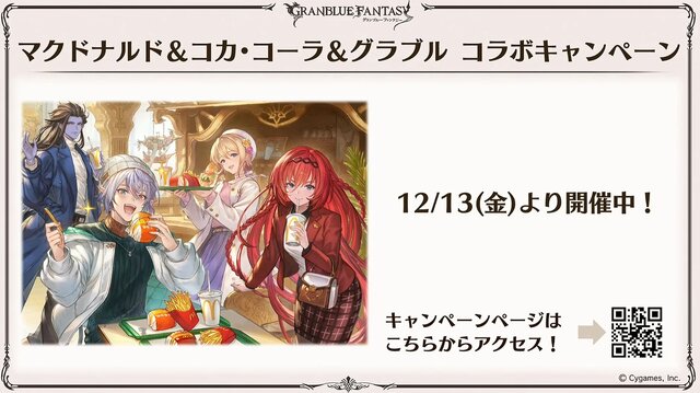 『グラブル』新十二神将「インダラ」発表！ 毎日“最高200連”の無料ガチャや「十天衆全員を大幅強化」など最新情報相次ぐ【フェス出張版まとめ】