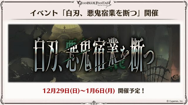 『グラブル』×「魔法先生ネギま！」コラボ決定！ ネギ、エヴァ、明日菜を実装─新召喚石「オロロジャイア」、ヤチマとラファエルは新リミキャラに【生放送まとめ】