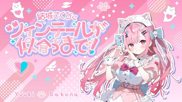 ご主人様～！VTuber・結城さくな初のレギュラーラジオ番組が地上波で放送決定―1月2日19時30分よりスタート