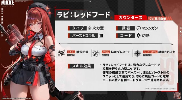 『勝利の女神：NIKKE』「ラピ：レッドフード」は初の「オーバースペックニケ」に！ 気になる排出率や、“着崩れし過ぎ”な新コスも【SP放送まとめ】