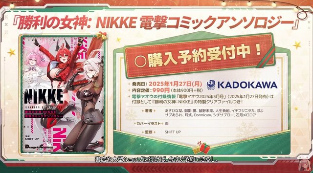 『勝利の女神：NIKKE』「ラピ：レッドフード」は初の「オーバースペックニケ」に！ 気になる排出率や、“着崩れし過ぎ”な新コスも【SP放送まとめ】