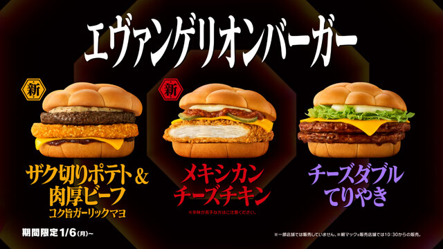 “あんたバーガー！？”は、もう食べた？ マック×「エヴァ」コラボ開催、CMはツッコミが追いつかないほどパロディまみれ