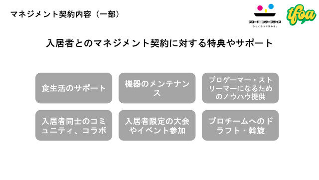 120万円のハイエンドPCを使い放題の「ゲーミング賃貸」登場―選手／ストリーマー志望者の「インフラ」と「仕事」をサポート