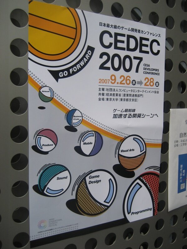 【CEDEC 2007】東京大学で開幕、過去最大100以上のプログラムが予定