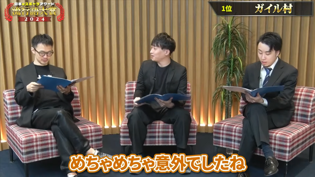 「ガイル村」がeスポーツ流行語大賞に決定―表彰式典で発表された上位10ワードと用語解説をお届け【日本eスポーツアワード2024】