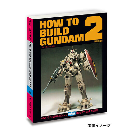 “伝説のガンダム模型本”が、「豆ガシャ本」として復活！約50mmのサイズに中身までしっかり再現