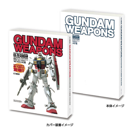 “伝説のガンダム模型本”が、「豆ガシャ本」として復活！約50mmのサイズに中身までしっかり再現