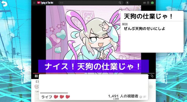 おまいらインターネットやめて「超てんちゃん」とネットスラングのコール＆レスポンスしる！『NEEDY GIRL OVERDOSE タイピング オブ ザ ネット』Steamにて配信開始