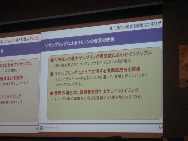 【CEDEC2007】「DS、Wii向けゲーム開発者のための18の秘技」を披露―CRI・ミドルウェア