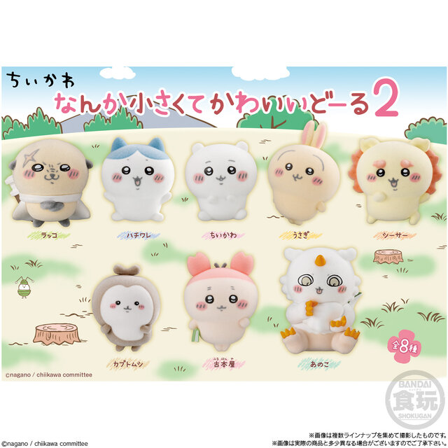 ちいかわ「なんか小さくてかわいいどーる2」いよいよ発売！“ふわふわ”シーサーや古本屋など全8種どれも可愛い