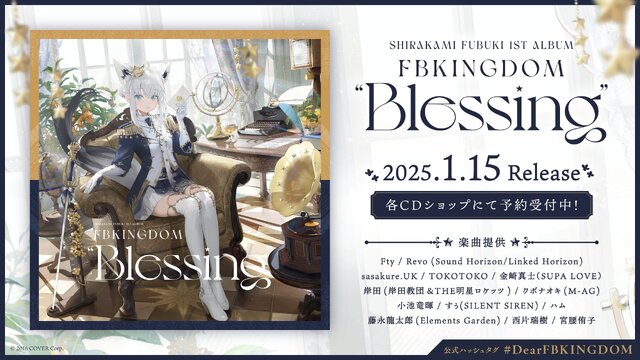 ホロライブ・白上フブキ、ビルボードのDLアルバムランキング初週1位に！1stアルバムが好成績でスタートダッシュ