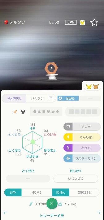 『ポケモン』激レアな「色違いケルディオ」「色違いメルタン」もらえる！『Pokémon HOME』のソフト図鑑報酬に第3弾追加