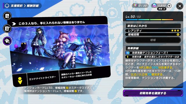 理不尽都市アクションRPG『トライブナイン』本日2月20日より正式リリース！開催中のイベントでへそ出しコスチュームなど手に入る