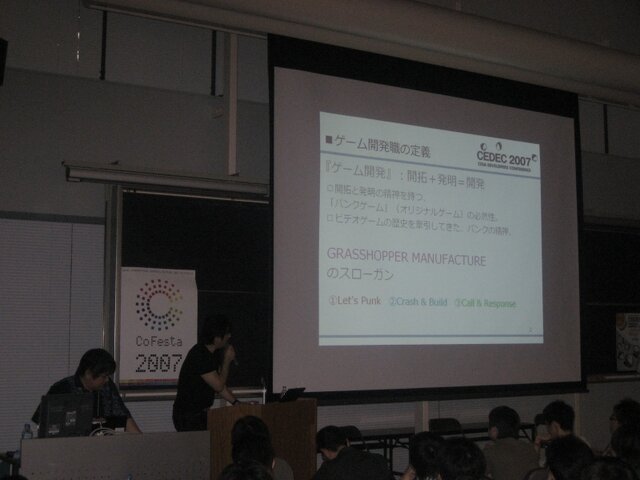 【CEDEC2007】須田剛一氏が「パンクの逆襲」を語った