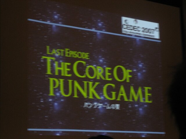 【CEDEC2007】須田剛一氏が「パンクの逆襲」を語った
