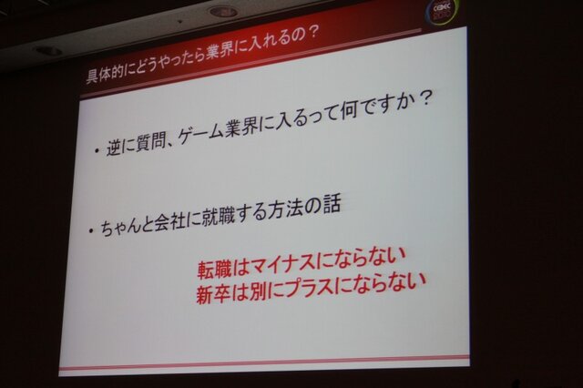 【CEDEC 2010】「ゲームプログラマという生き方」には変化を楽しむ心が大切