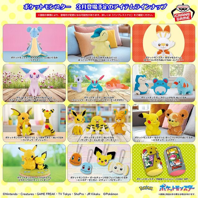 3月の『ポケモン』クレーンゲーム景品を一気にチェック！『ポケマス』シロナ、Nなどのぬいぐるみほか、ピカチュウ＆ピチューフィギュアが再登場