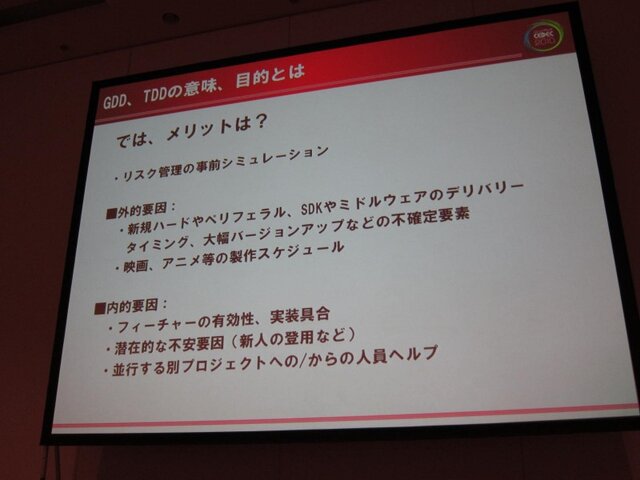 【CEDEC 2010】ゲームに込めた情熱・技術を海の向こうまで正確に伝えるために GDD/TDDを書こう