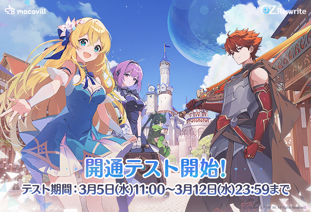 新作スマホRPG『オズ リライト（OZ Re:write）』開通テスト開始！ログインすると強力な英雄3種をプレゼント