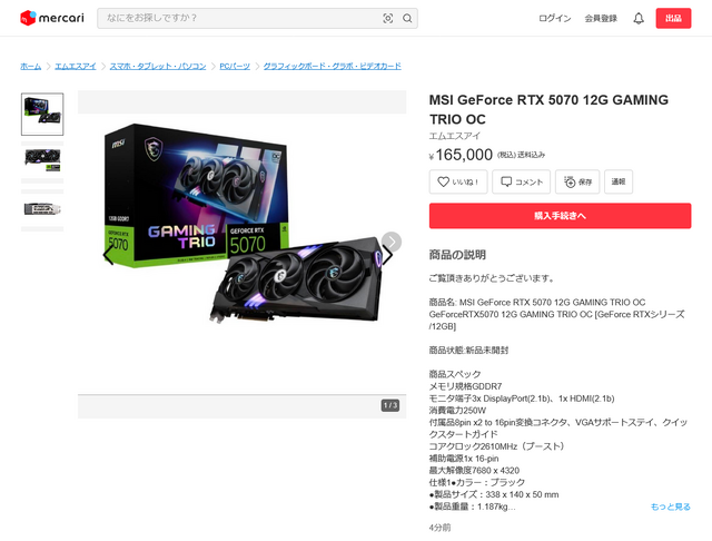 満を持して発売されたミドルクラス「GeForce RTX 5070」店頭在庫は今どんな感じ？価格や在庫状況を調べてみた！