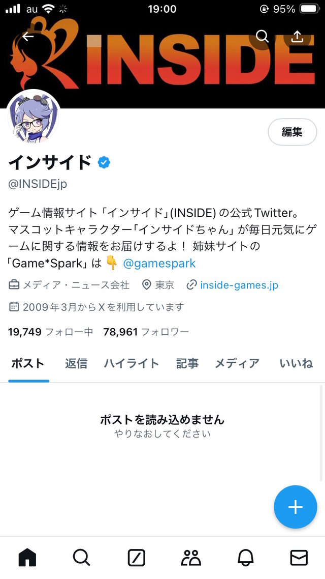 X（旧Twitter）で一時アクセス障害か―18時50分頃より接続しづらい状況が続くも、約20分で復活