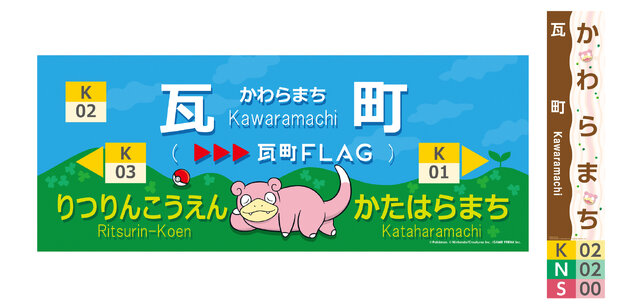 「ポケモン」ヤドン尽くしの旅を満喫！ラッピング電車「うどん県×ヤドン号」が3月21日より運行開始ー数量限定の1日フリーきっぷも