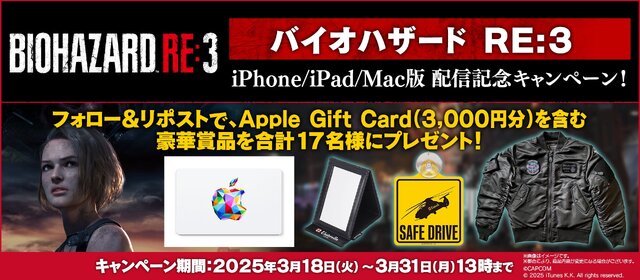 『バイオハザード RE:3』がiPhoneやMacで遊べるように！タッチパネルで快適に操作可能―関連タイトルのセールも開催中