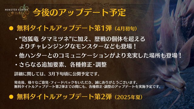 「モンハンワイルズ ショーケース」3月25日23時より配信！タマミツネも登場の“無料アプデ第1弾”最新情報をお届け