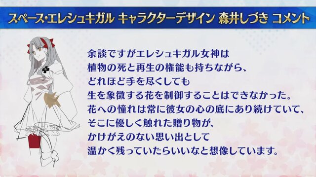 『FGO』「スペース・エレシュキガル」開発になぜ“嬉しい悲鳴”!? 「ロックオンチョコ」ランキングで新旧サーヴァントが入り乱れる