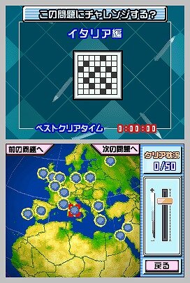 クロスワードDS+世界1周クロス