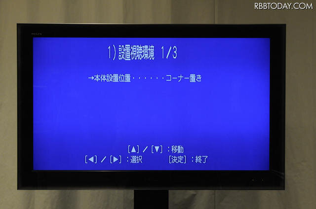 「設置視聴環境」画面 「設置視聴環境」画面