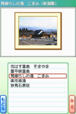 松田忠徳温泉教授監修・全国どこでも温泉手帳