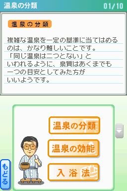 松田忠徳温泉教授監修・全国どこでも温泉手帳