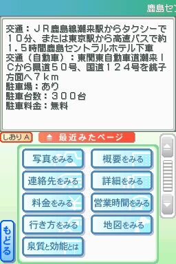 松田忠徳温泉教授監修・全国どこでも温泉手帳