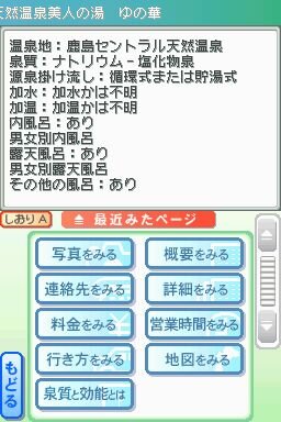 松田忠徳温泉教授監修・全国どこでも温泉手帳