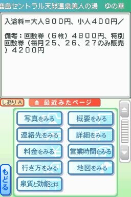 松田忠徳温泉教授監修・全国どこでも温泉手帳