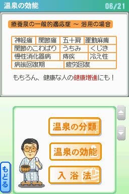 松田忠徳温泉教授監修・全国どこでも温泉手帳