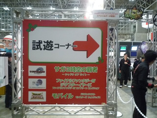『ドラクエ』に『FF』の新作が体験可能、『クロノ・トリガー』がケータイに移植など・・・ジャンプフェスタ2011レポート(2)