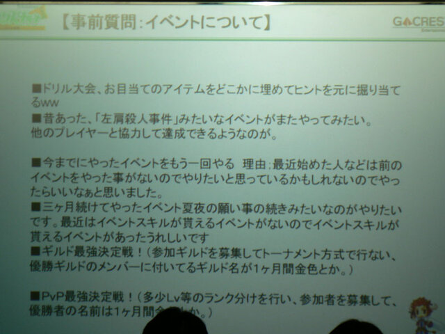 トリックスターラブ、開発者を招いてのユーザー懇談会イベントレポート